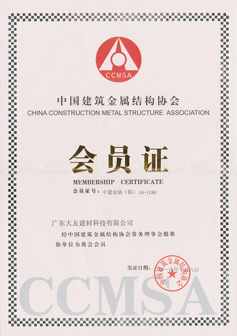 廣東大友中國建筑金屬結構協會會員