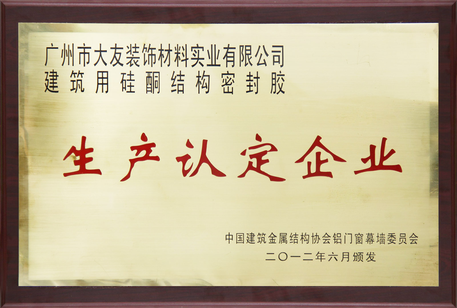 結構膠認定證書