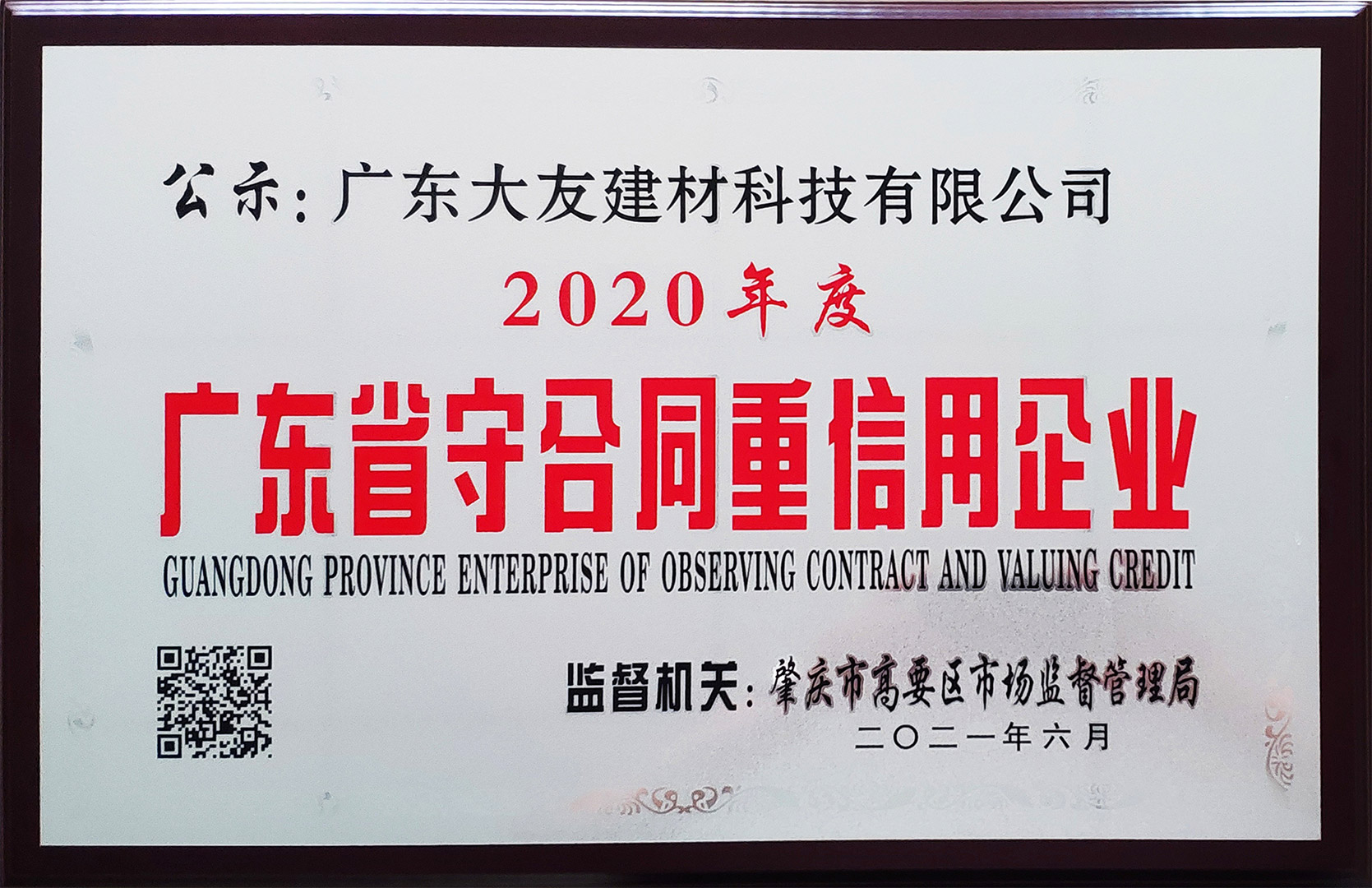 守合同重信用證書2021